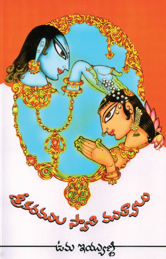 Cover art of Srikaramulu Swathi Mutyalu